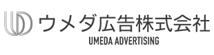 看板制作・サイン工事は大阪府大阪市の『ウメダ広告株式会社』へ